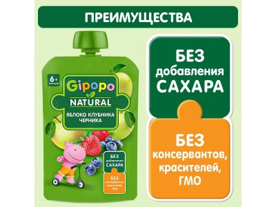 Пюре Gipopo Яблоко, клубника и черника с 6 мес., 90 г 1-00443823_2