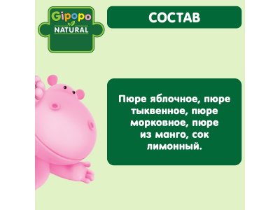 Пюре Gipopo Яблоко, тыква, морковь, манго с 6 мес., 90 г 1-00443824_3