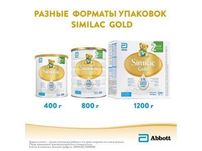 Смесь Similac Gold 2 молочная 800 г 1-00212964_6