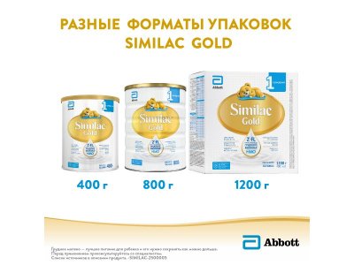 Смесь Similac Gold 1 молочная 800 г 1-00212963_5