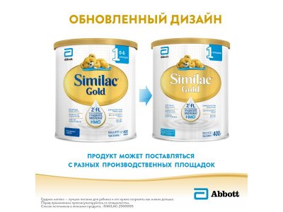Смесь Similac Gold 1 молочная 800 г 1-00212963_7