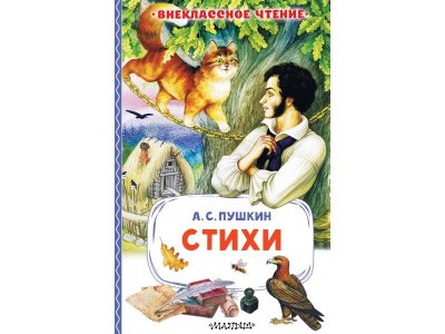 Книга Стихи Издательство Аст 100457872