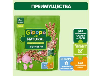 Каша Gipopo безмолочная Гречневая с 4 мес., 180 г 1-00443776_5