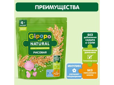 Каша Gipopo безмолочная Рисовая с 4 мес., 180 г 1-00443780_4