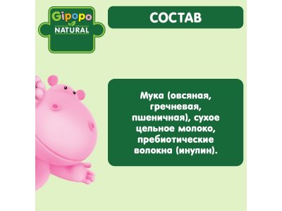 Каша Gipopo молочная Мультизлаковая с 6 мес., 180 г 1-00443782_2