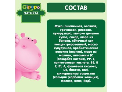 Каша Gipopo молочная Мультизлаковая с бананом и яблоком с 6 мес., 200 г 1-00443784_2