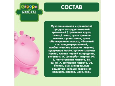 Каша Gipopo молочная Мультизлаковая с кус. яблока, малины и черной смородиной с 12 мес., 200 г 1-00443785_2
