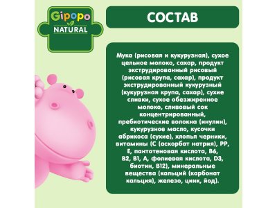 Каша Gipopo молочная Мультизлаковая с кус. абрикоса и черники, сливой с 12 мес., 200 г 1-00443786_2