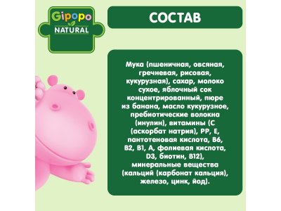 Каша Gipopo молочная Мультизлаковая с яблоком и вишней с 6 мес., 170 г 1-00443789_2