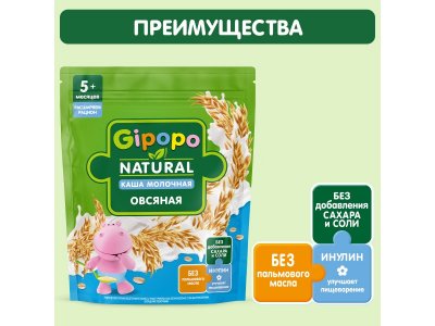 Каша Gipopo молочная Овсяная с 5 мес., 180 г 1-00443790_5