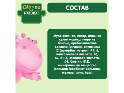 Каша Gipopo молочная Овсяная с бананом с 6 мес., 200 г 1-00443791_2