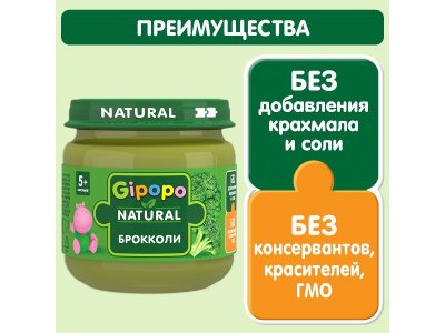 Пюре Gipopo Брокколи с 4 мес., 80 г 1-00443797_2