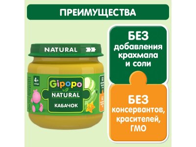 Пюре Gipopo Кабачок с 4 мес., 80 г 1-00443798_5