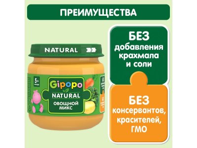 Пюре Gipopo Овощной микс с 5 мес., с 80 г 1-00443799_2