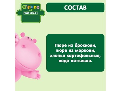 Пюре Gipopo Овощной микс с 5 мес., с 80 г 1-00443799_3