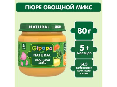 Пюре Gipopo Овощной микс с 5 мес., с 80 г 1-00443799_5