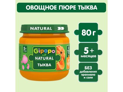 Пюре Gipopo Тыква с 5 мес., 80 г 1-00443800_4