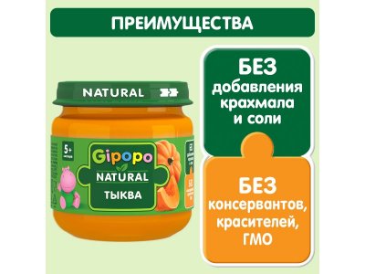 Пюре Gipopo Тыква с 5 мес., 80 г 1-00443800_5