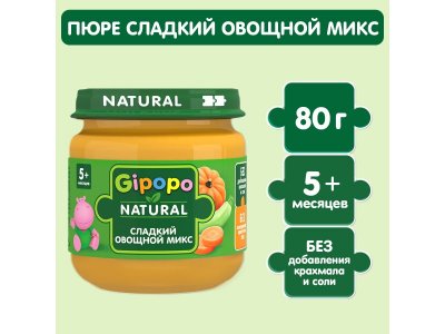 Пюре Gipopo Сладкий овощной микс с 5 мес., 80 г 1-00443801_2