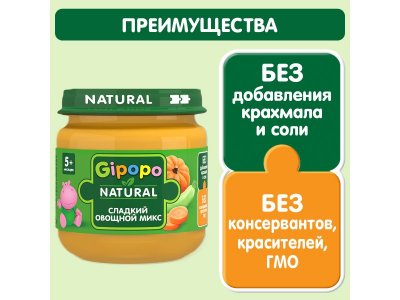 Пюре Gipopo Сладкий овощной микс с 5 мес., 80 г 1-00443801_3