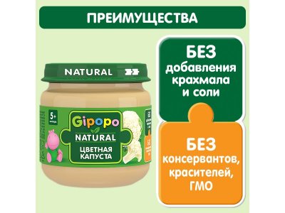 Пюре Gipopo Цветная капуста с 4 мес., 80 г 1-00443802_2