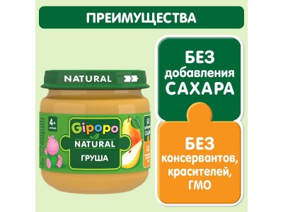 Пюре Gipopo Груша с 4 мес., 80 г 1-00443803_2