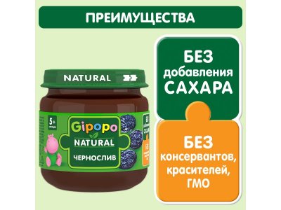 Пюре Gipopo Чернослив с 5 мес., 80 г 1-00443804_2