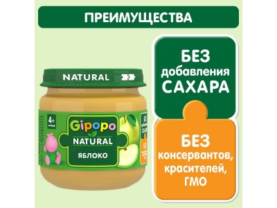 Пюре Gipopo Яблоко с 4 мес., 80 г 1-00443805_2