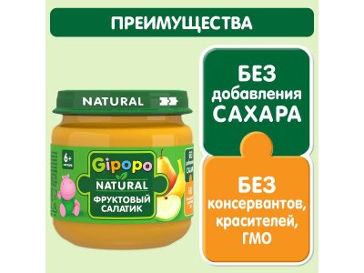 Пюре Gipopo Фруктовый салатик с 6 мес., 80 г 1-00443806_3