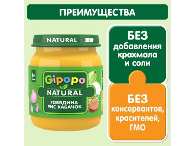 Пюре Gipopo Говядина, рис, кабачок с 6 мес., 100 г 1-00443808_2