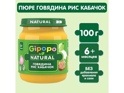 Пюре Gipopo Говядина, рис, кабачок с 6 мес., 100 г 1-00443808_5
