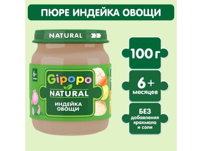 Пюре Gipopo Индейка и овощи с 6 мес., 100 г 1-00443809_5