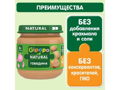 Пюре Gipopo Говядина с 6 мес., 80 г 1-00443810_2
