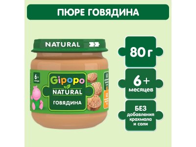 Пюре Gipopo Говядина с 6 мес., 80 г 1-00443810_5