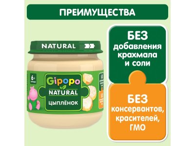 Пюре Gipopo Цыпленок с 6 мес., 80 г 1-00443812_2