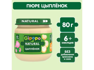 Пюре Gipopo Цыпленок с 6 мес., 80 г 1-00443812_5
