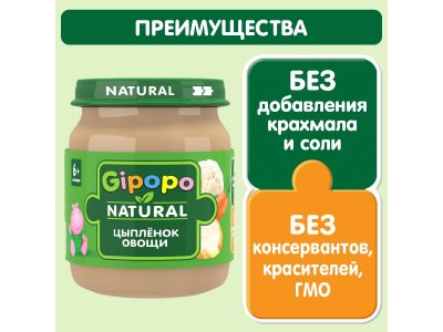Пюре Gipopo Цыпленок и овощи с 6 мес., 100 г 1-00443813_2