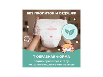 Трусики-подгузники Tanoshi Комфорт, размер L 9-14 кг, 42 шт 1-00453811_4