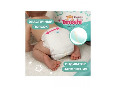 Трусики-подгузники Tanoshi Комфорт, размер XL 12-22 кг, 36 шт 1-00453812_8