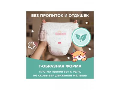 Трусики-подгузники Tanoshi Комфорт, размер XL 12-22 кг, 36 шт 1-00453812_9