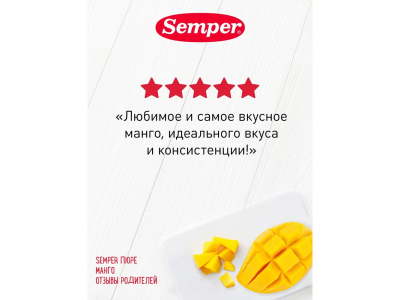Пюре Semper Манго 125 г 1-00005109_9