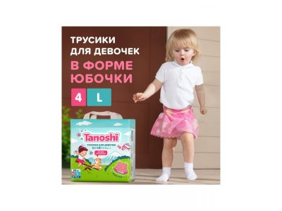 Трусики-подгузники Tanoshi для девочек, размер L 9-14 кг, 20 шт 1-00455981_2