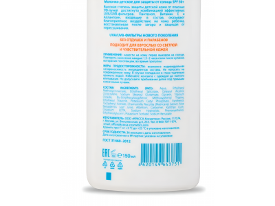 Молочко Krassa Limpopo Kids для защиты детей от солнца SPF 50+, 150 мл 1-00458522_2