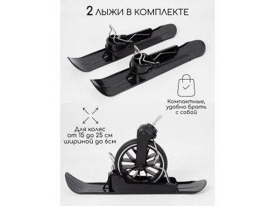 Лыжи на колеса детских колясок Amarobaby Skis 1-00458836_4