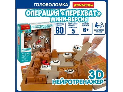 Игра настольная Bondibon БондиЛогика Операция Перехват, мини-версия 1-00458855_5