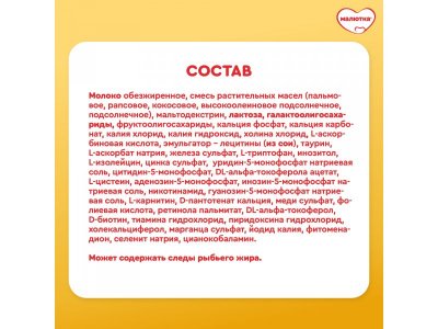 Смесь Малютка 3, молочный напиток 600 г 1-00191210_15
