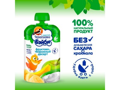 Пюре Черноголовка Бэйби Яблоко, банан, творог 85 г 1-00389914_2