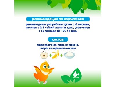 Пюре Черноголовка Бэйби Яблоко, банан, творог 85 г 1-00389914_3