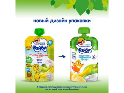 Пюре Черноголовка Бэйби Яблоко, банан, творог 85 г 1-00389914_4