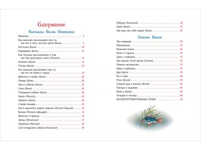 Книга Росмэн Все-все-все сказки, Сказки, рассказы и басни Толстой Л. 1-00459126_2